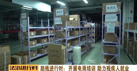 助殘進行時 開展電商培訓，為殘疾人就業插上數字化翅膀