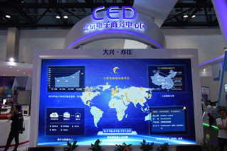 北京電子商務(wù)中心區(qū)在京交會成果豐碩，電商大單彰顯產(chǎn)業(yè)活力